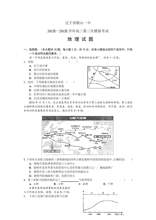 最新高三地理-【地理】辽宁省鞍山一中—学高三第三次