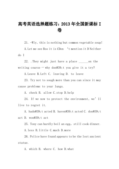 高考英语选择题练习：2013年全国新课标I卷