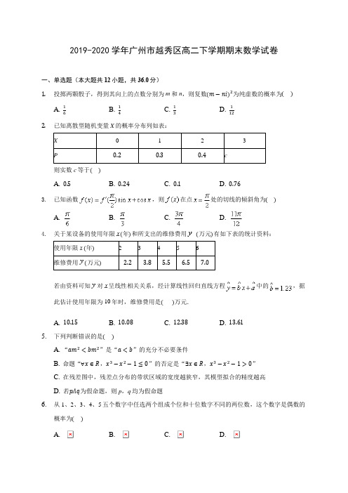 2019-2020学年广州市越秀区高二下学期期末数学试卷