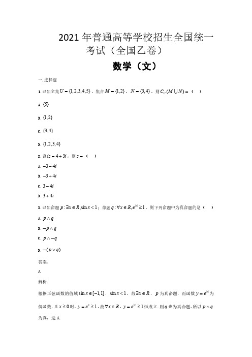 2021年全国统一高考数学试卷(文科)(新课标ⅰ)(含解析版)