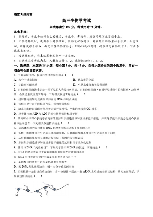 甘肃省白银市靖远县2024-2025学年高三上学期开学考生物试卷(有解析)