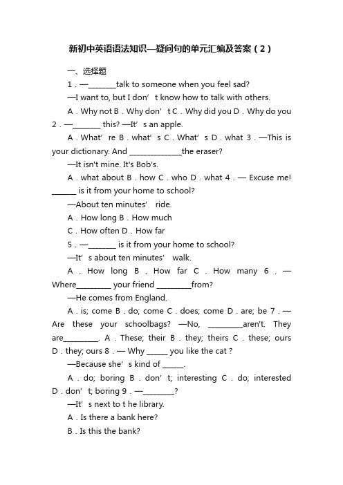 新初中英语语法知识—疑问句的单元汇编及答案（2）