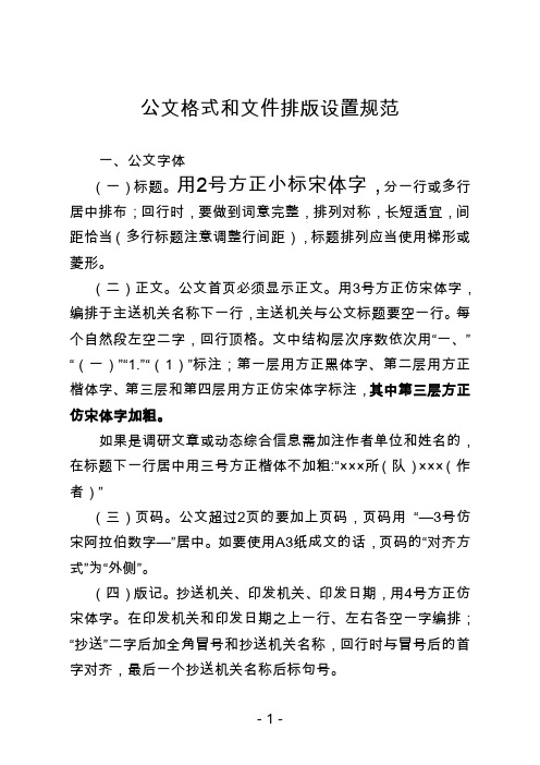 公文格式和文件排版设置规范