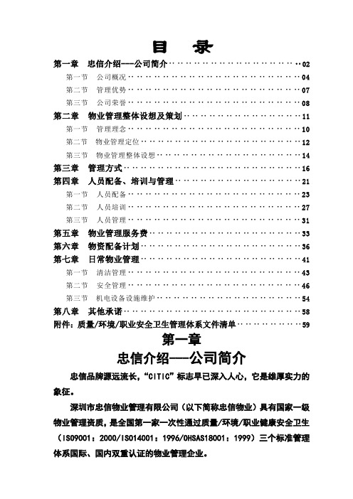 百货商场物业管理标书 (1)