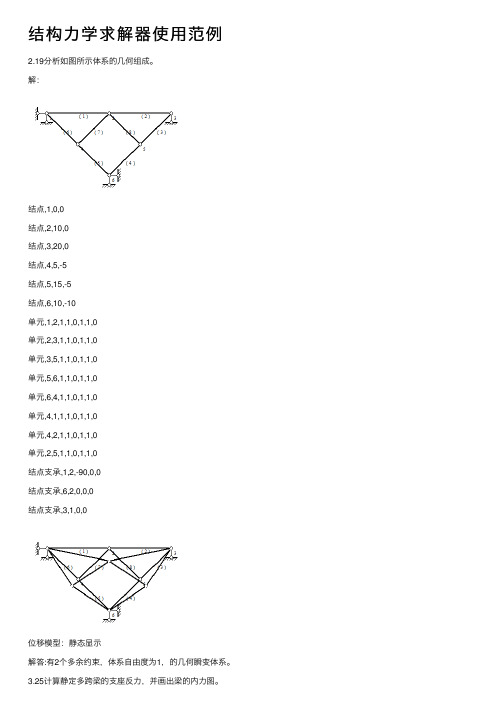 结构力学求解器使用范例