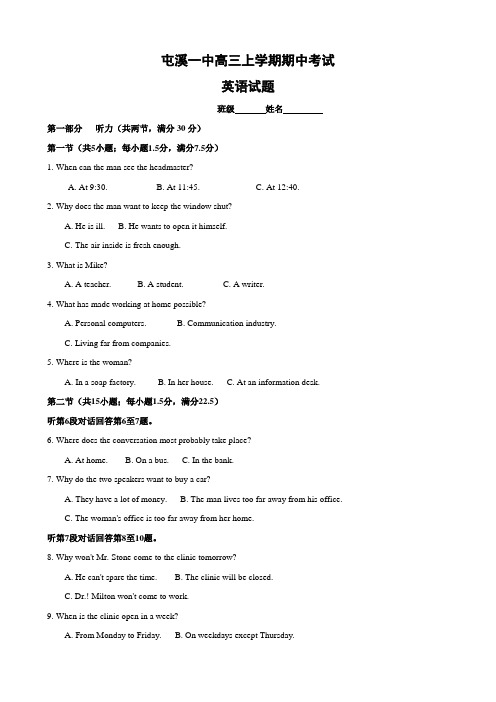 安徽省屯溪一中高三上学期期中考试(英语)