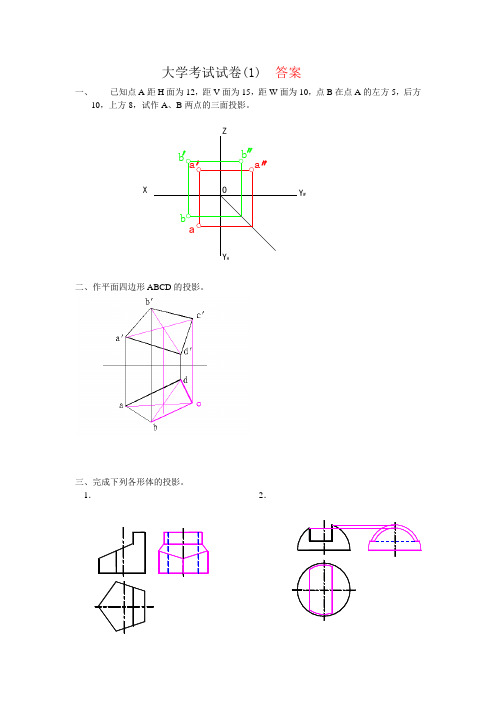 机械制图8套试卷及答案(1)