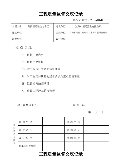 工程质量监督交底记录