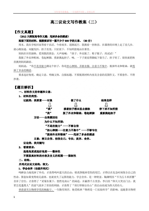 2、甩掉多余的顾虑-议论文写作教案