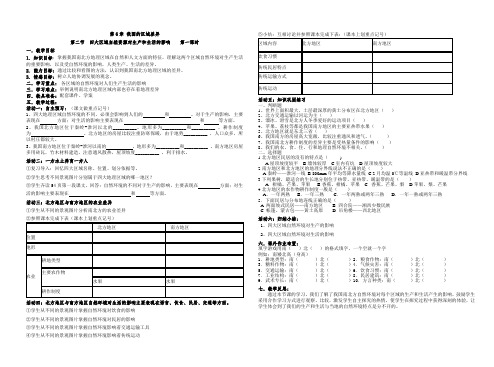 七年级地理下册教案-6.2 四大区域自然环境对生产和生活的影响2-中图版