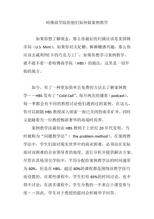 哈佛商学院的他们如何做案例教学