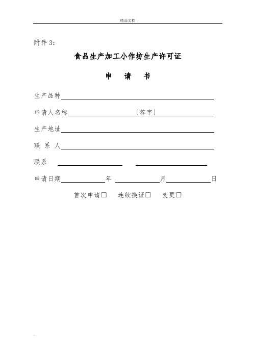 小作坊申请表