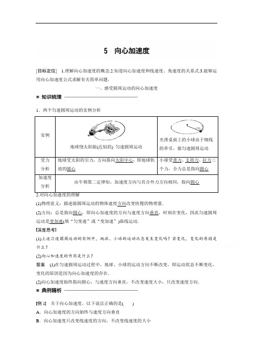 2018年春高中物理必修2 课时作业：第五章 5向心加速度