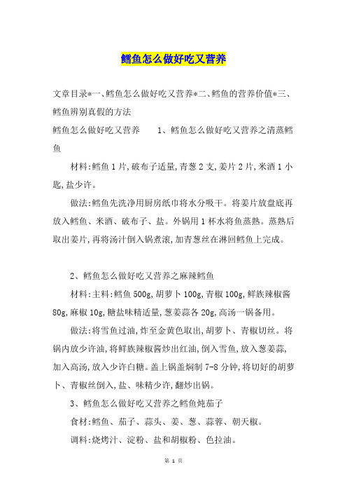 鳕鱼怎么做好吃又营养