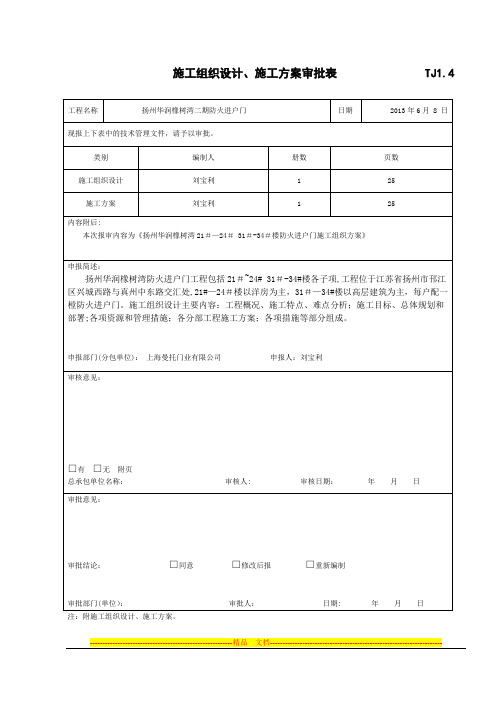 施工组织设计、施工方案审批表