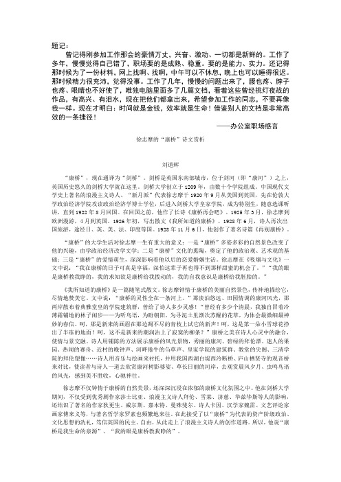 徐志摩的“康桥” 诗文赏析