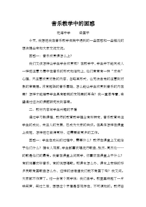 音乐教学中的困惑