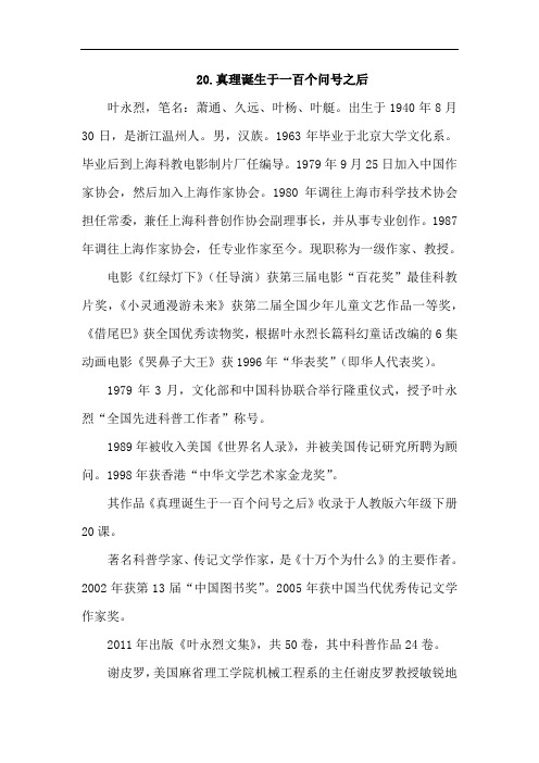 20.真理诞生于一百个问号之后(相关资料)