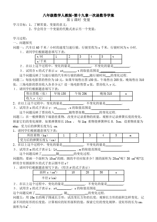 八年级数学人教版-第十九章一次函数导学案