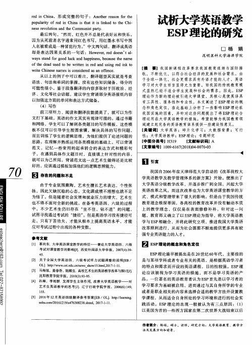 试析大学英语教学ESP理论的研究