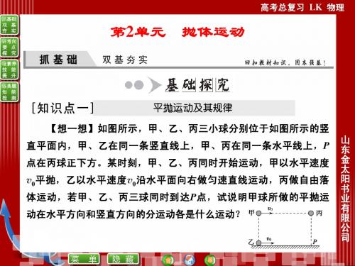 4-2平抛运动及其规律教师版有解析