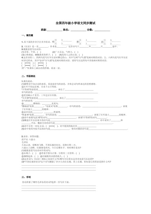 全国四年级小学语文同步测试带答案解析
