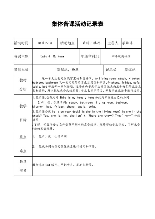 集体备课活动记录表