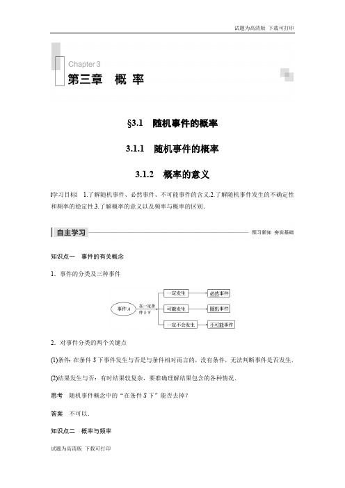 2020版数学人教A版必修3学案：第三章 3.1.1-3.1.2 随机事件的概率 概率的意义 Word版含解析.pdf