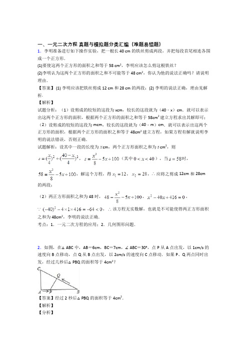 人教中考数学一元二次方程(大题培优 易错 难题)及答案