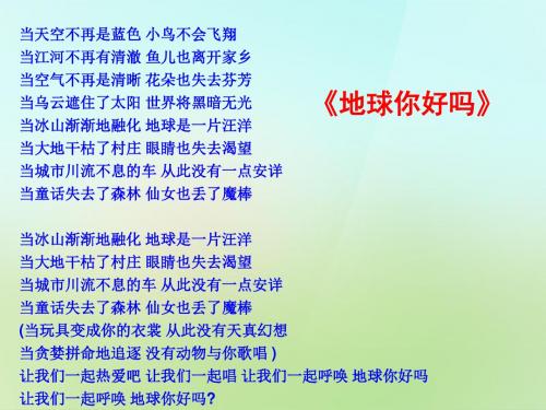 八年级政治下册 第十二课 第2框《人与大自然的不和谐之音》课.