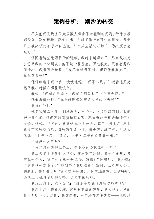 案例分析——潮汐的转变