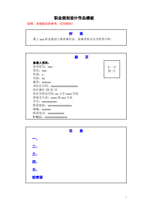 职业生涯规划参赛作品模板