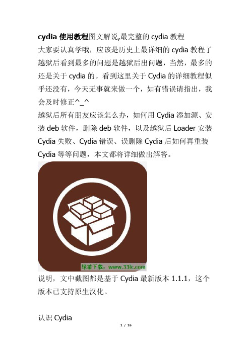 cydia添加源使用教程 cydia源地址推荐大全