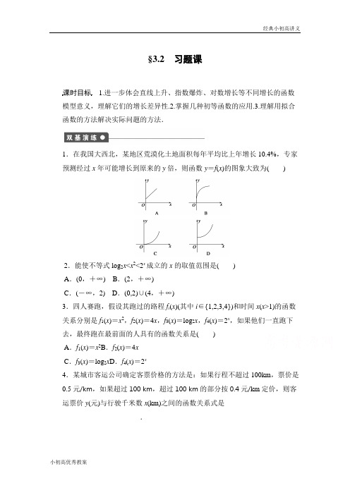 高中数学(人教版A版必修一)配套课时作业：第三章 函数的应用 3.2习题课 Word版含解析.doc