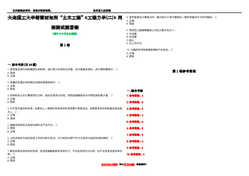 大连理工大学智慧树知到“土木工程”《工程力学(二)》网课测试题答案卷5