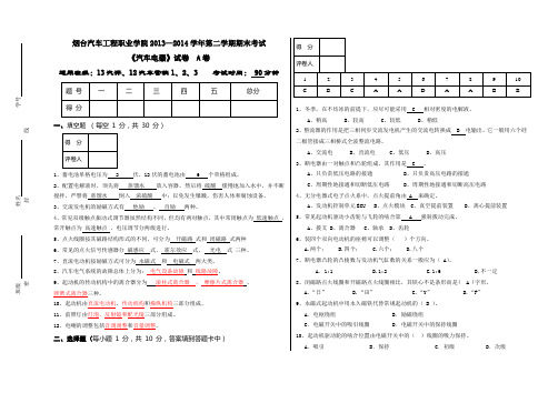 《汽车电器》考试试卷[A卷]答案