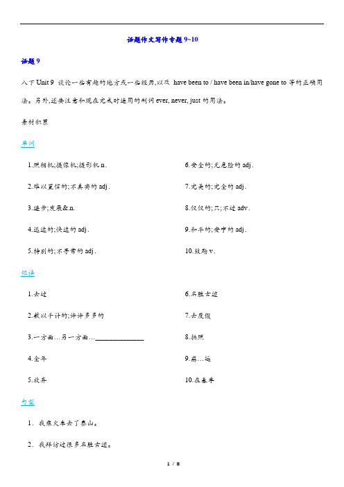 八升九话题写作训练9~10-2022-2023学年人教版英语(新九年级)暑假衔接