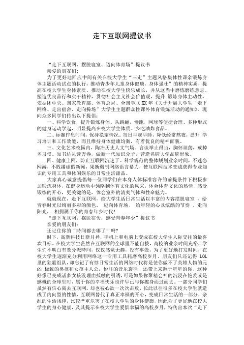 走下互联网提议书