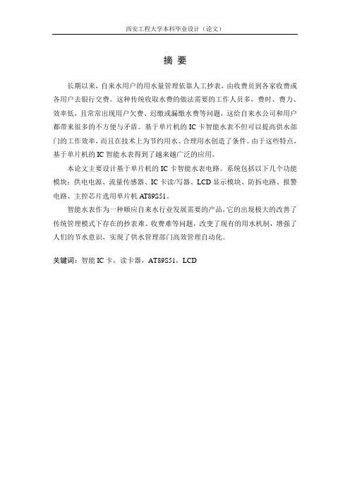 智能水表的设计与实现