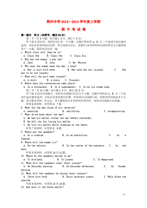 湖北省荆州中学高二英语上学期期中试题新人教版