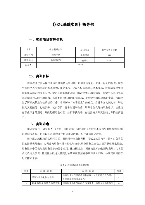 化妆基础实训指导书