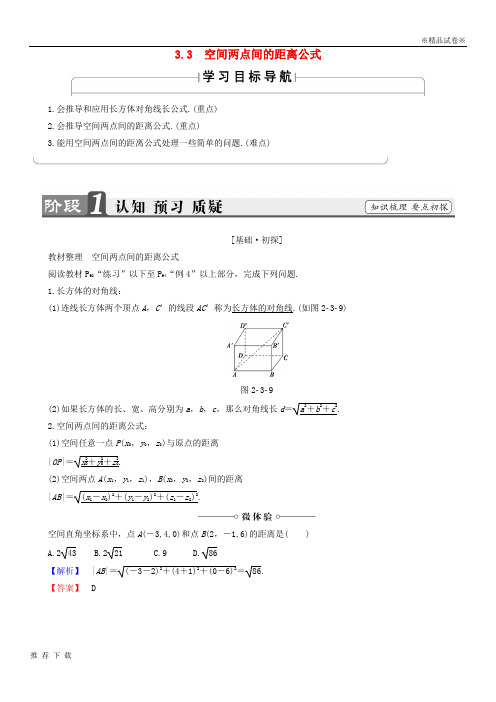 精品2019学年高中数学第二章.3空间直角坐标系2.3.3空间两点间的距离公式学案北师大版必修20