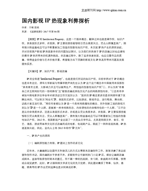 国内影视IP热现象利弊探析