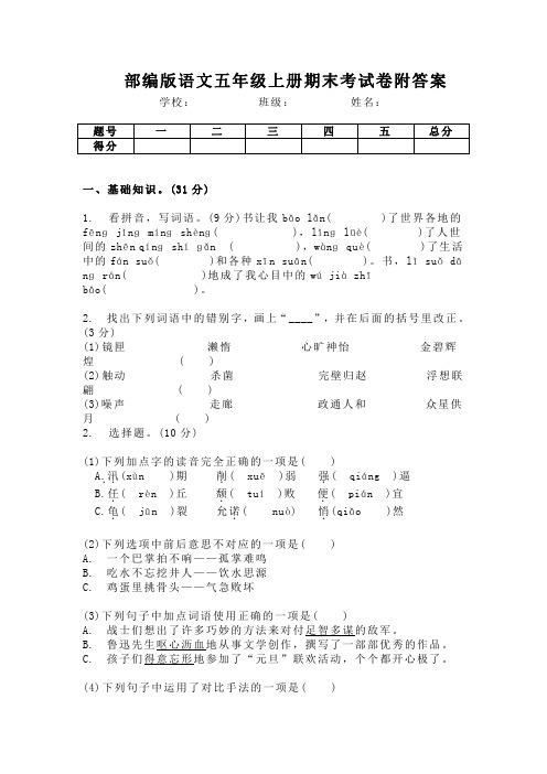 部编版语文五年级上册期末考试卷附答案