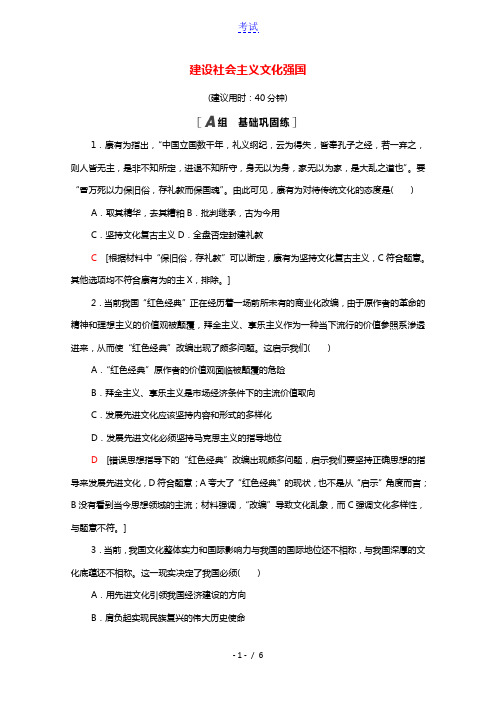 2021_2022学年高中政治第4单元发展中国特色社会主义文化第9课第1框建设社会主义文化强国作业含