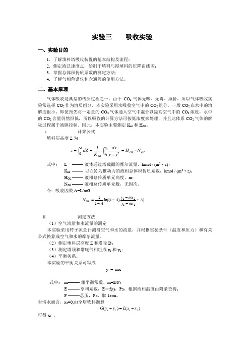 化工原理实验