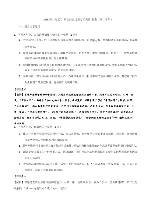2019届二轮复习 语言综合运用专项突破 作业(浙江专用) (3)