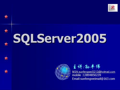 SQLServer2005程序设计高级部分