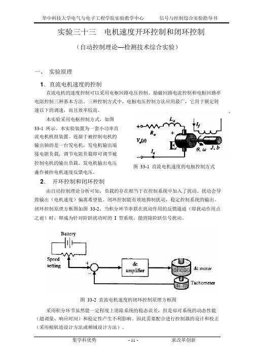 电机速度开环控制和闭环控制