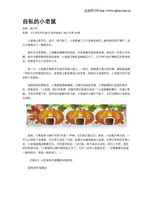 自私的小老鼠
